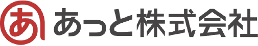 あっと株式会社